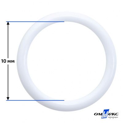 10 мм Кольцо пластиковое для бюстгальтера (S-1000) белое  - купить в Магадане. Цена: 1.18 руб.