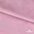  Трикотажное полотно ворсовое Супер софт, 93% полиэстр 7% спандекс, шир. 180см, 220г/м2 Цв 5 / розовый - купить в Магадане. Цена 824.46 руб.