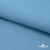 Ткань костюмная габардин "Белый Лебедь" 11065, 183 гр/м2, шир.150см, цвет с.голубой - купить в Магадане. Цена 202.61 руб.