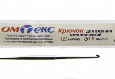 0333-6000-Крючок для вязания металл "ОмТекс", 1# (1,6 мм), L-123 мм - купить в Магадане. Цена: 17.28 руб.