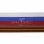 Лента с3801г17 "Российский флаг"  шир.34 мм (50 м) - купить в Магадане. Цена: 620.35 руб.