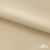 Ткань подкладочная Таффета 190Т, 14-1108 беж светлый, 53 г/м2, антистатик, шир.150 см   - купить в Магадане. Цена 57.16 руб.